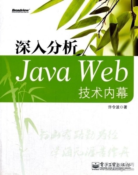 深入分析Java Web技术内幕