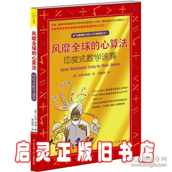 风靡全球的心算法：印度式数学速算