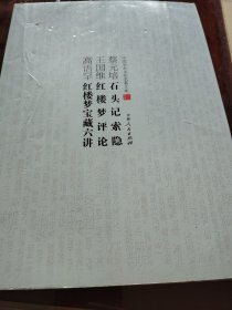 石头记索隐