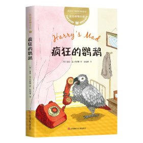 迪克动物小说:疯狂的鹦鹉 9787558416514