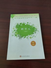 稻草人