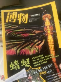 博物2022年1-12期全