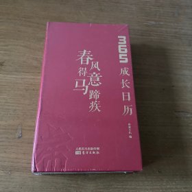 春风得意马蹄疾【全新未开封实物拍照现货正版】