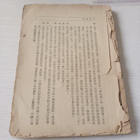 稀见民国新文学期刊 1947年商务初版 朱光潜、沈从文等文《文学杂志》第二卷第六期     残本