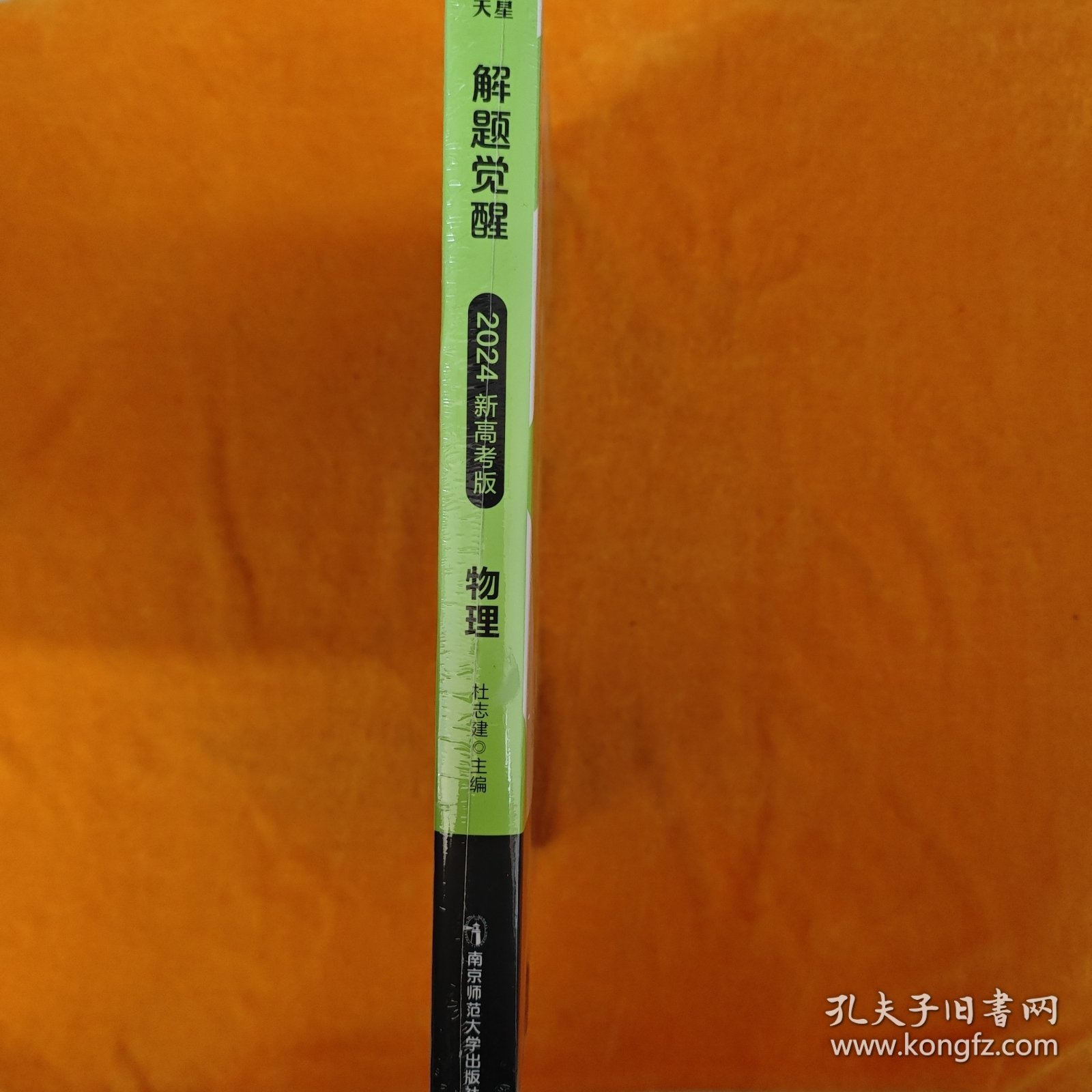 解题觉醒 物理（新高考版）高三模拟试卷高考冲刺练习一二轮复习 2023版天星教育