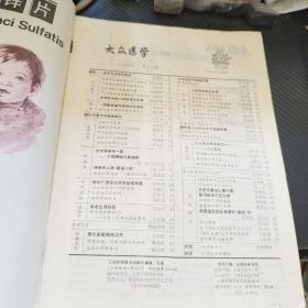 大众医学 1986  11