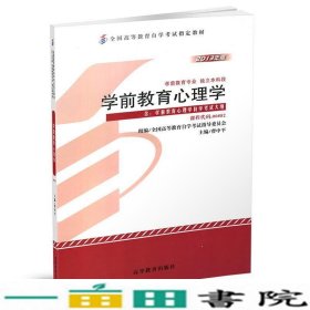 自考教材00882学前教育心理学2013年版曹中平高教版9787040385434