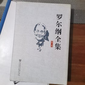 罗尔纲全集（共22卷）