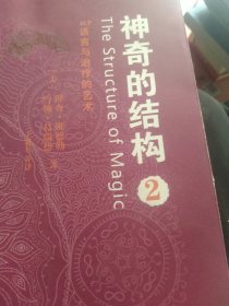 神奇的结构2：NLP语言与治疗的艺术