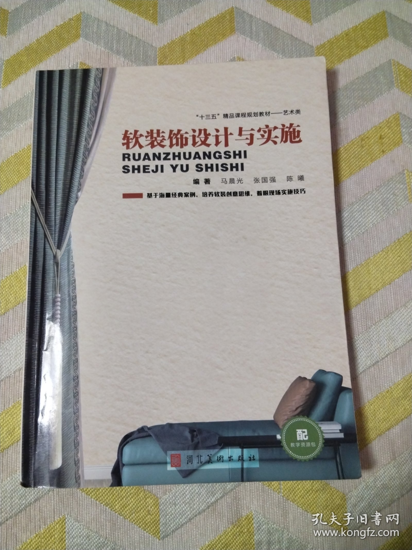 软装饰设计与实施