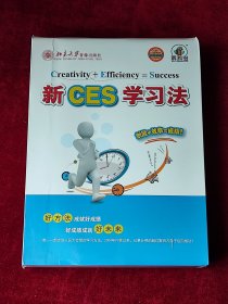 新CES学习法 初中数学