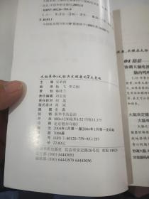 大脑革命:大脑决定健康的7大策略