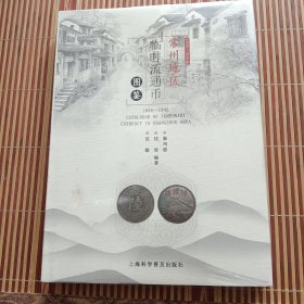 1938-1942常州地区临时流通币图鉴