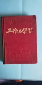 日记本 《工作与学习》厚本.布面精装.写有1952年至1958年日记【荣荣工业社.繁体字】【稀缺品】