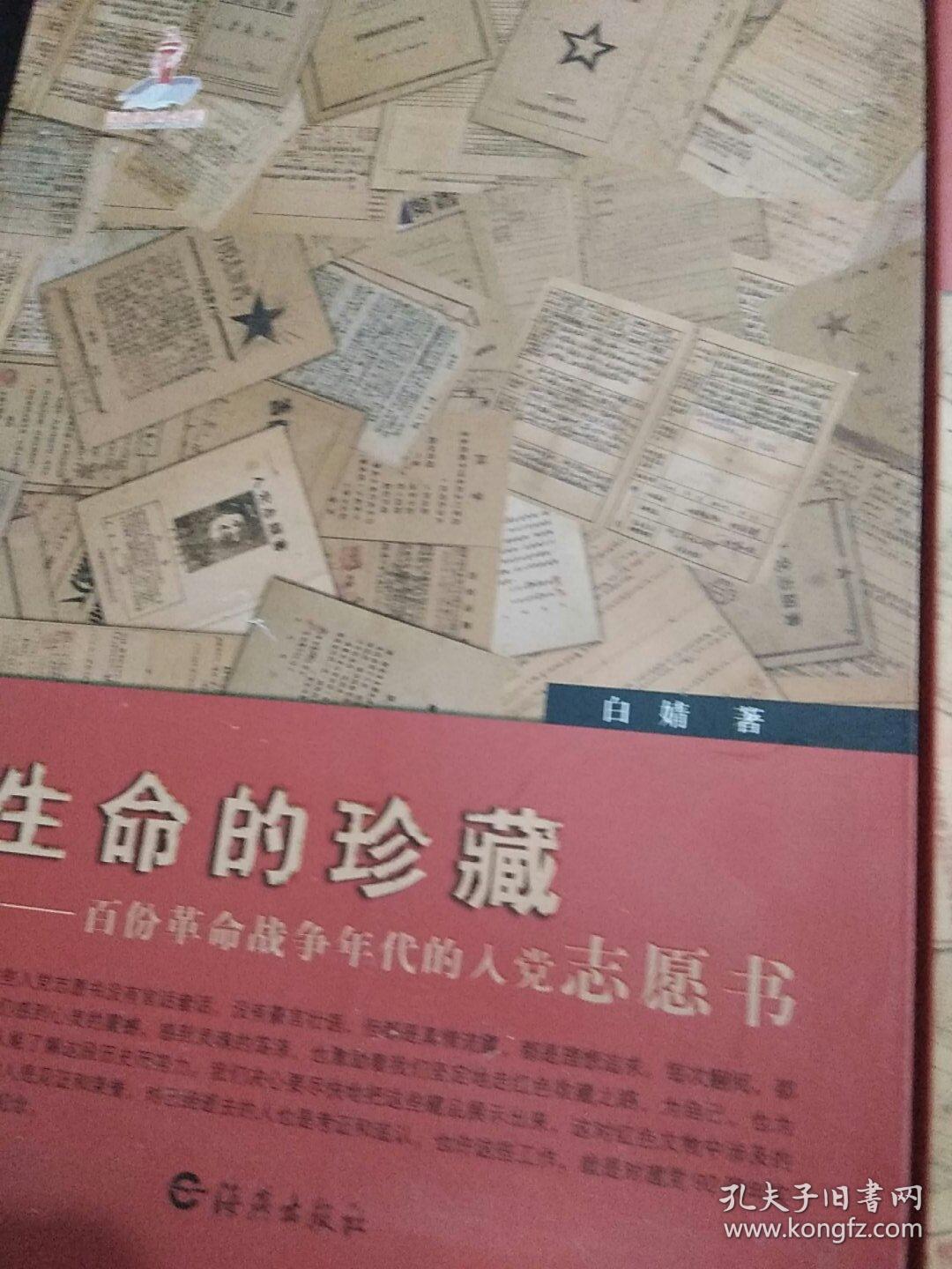 生命的珍藏