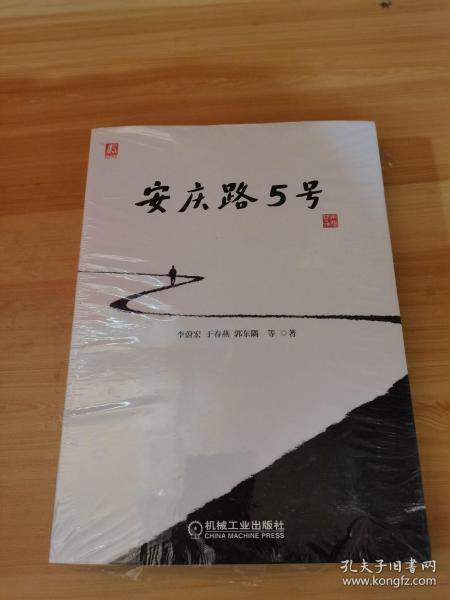 安庆路5号 以一汽大众的发展为蓝本，倾情书写的有血有肉的一部汽车编年史