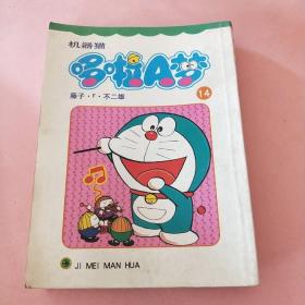 机器猫哆啦A梦（共45册）