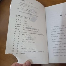 近代物理学之父：牛顿 影响孩子一生的名人传记（实物拍摄，介意慎拍）唐风翰  著吉林文史出版社