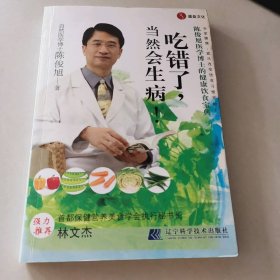 吃错了，当然会生病！陈俊旭