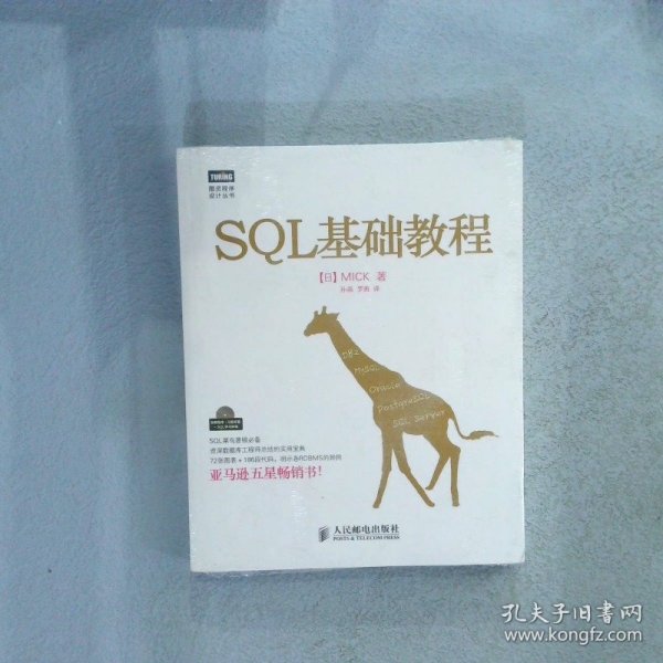 SQL基础教程