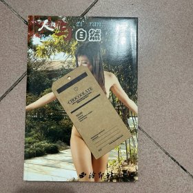 人与自然 山间篇老房子篇（2本合售）