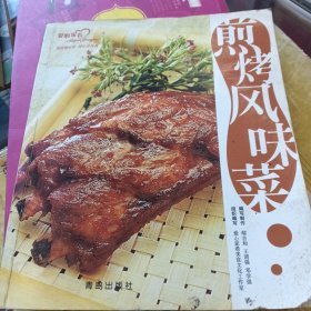 中国好味道系列：煎烤风味菜