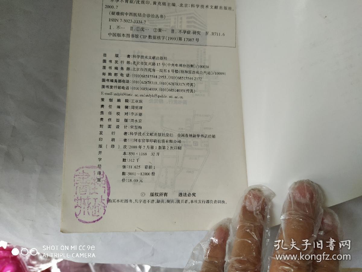 疑难病中西医结合诊治丛书：不孕不育症