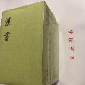 【正版现货，全新未拆，中华书局版“二十四”史系列， 经典名家校本】汉书（全十二册）竖排繁体，点校本，《史记》成书后，汉代学者多有续写尝试，其中东汉班固最著名。汉书体例沿袭史记，但将“世家”并入“列传”，改称“书”为“志”，形成本纪、表、志、列传基本格局。《汉书》以后，“二十四史”一般采用纪传体断代史的体例。记载上自西汉汉高祖元年（公元前206年），下至新朝王莽地皇四年（公元23年），共230年历史