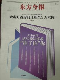 河南东方今报2020年8月22日