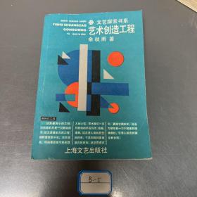 艺术创造工程