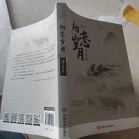 初恋岁月