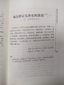 毛泽东早期文稿：一九一二年六月——一九二〇年十一月