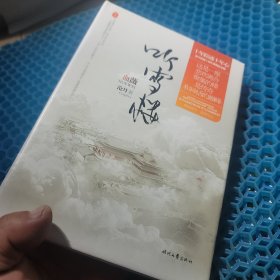 听雪楼：血薇