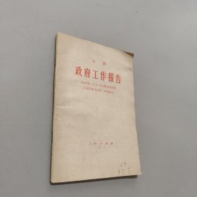 政府工作报告