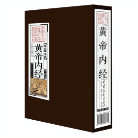 【第二件半价区】黄帝内经（线装国学馆 全4卷）