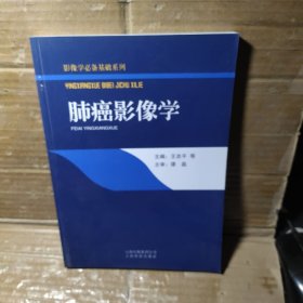 肺癌影像学