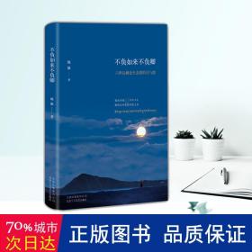 不负如来不负卿：六世达赖仓央嘉措的诗与情