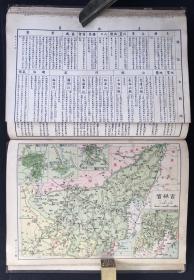 民国二十一年《中华最新形势图》，品相不错，1932年，民国训政时期的老地图，这本图内容丰富，极具史料价值