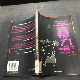 給你的精力裝按鈕