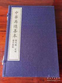 《晏子春秋》（中华再造善本 明代编 史部）全1函4册