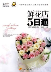 鲜花店五日通祝文欣