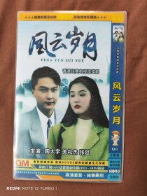 风云岁月dvd