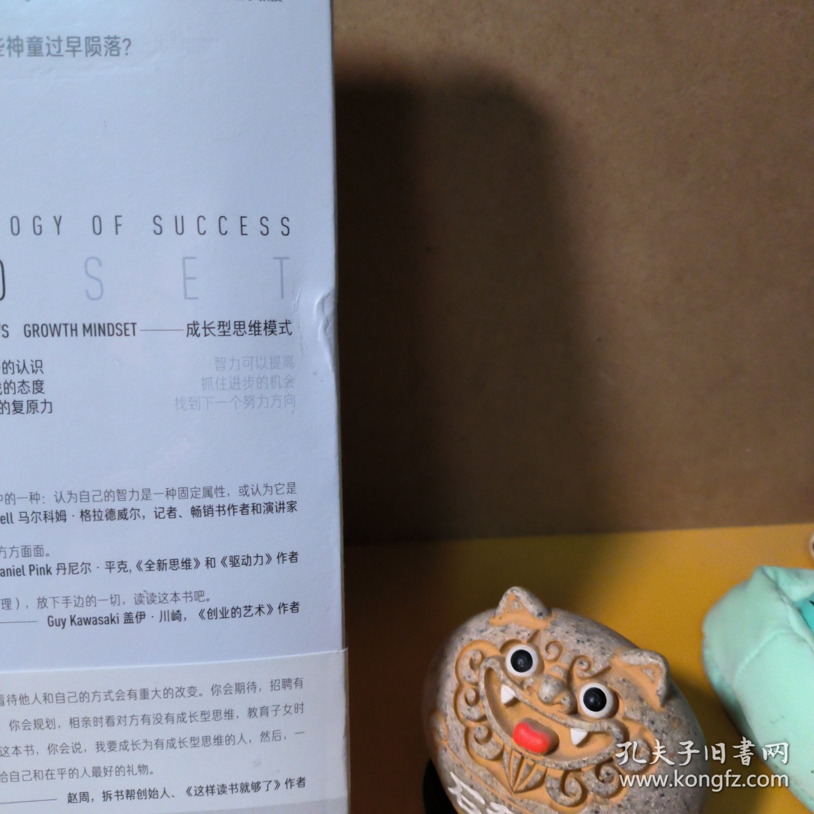 终身成长：重新定义成功的思维模式