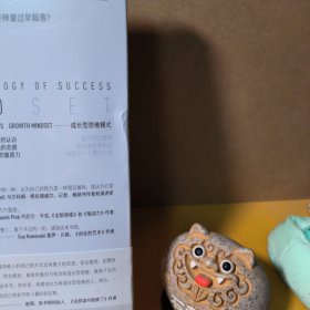 终身成长：重新定义成功的思维模式