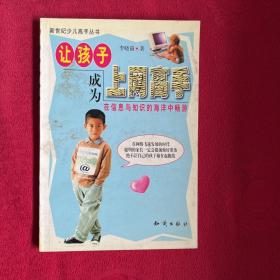 讓孩子成為上網(wǎng)高手