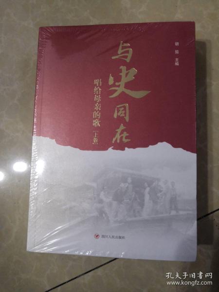 与史同在 唱给母亲的歌 上下卷