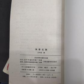 侠影红颜 一二三四