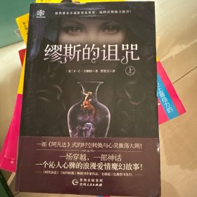缪斯的诅咒(套装全两册)
