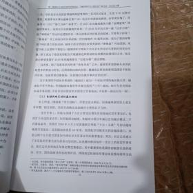 中国国际关系学会第二届国际关系研究青年学者论坛:地区秩序与大国关系（论文提纲集）