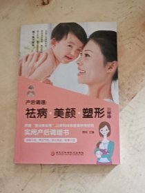 产后调理：祛病+美颜+塑形三部曲